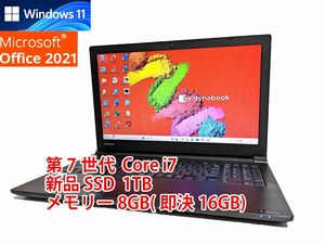 24時間以内発送 Windows11 Office2021 第7世代 Core i7 東芝 ノートパソコン dynabook 新品SSD 1TB メモリ 8GB(即決16GB) 管12