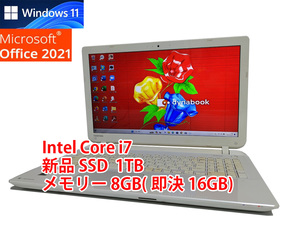 24時間以内発送 フルHD Windows11 Office2021 Core i7 東芝 ノートパソコン dynabook 新品SSD 1TB メモリ 8GB(即決16GB) BD-RE 管16