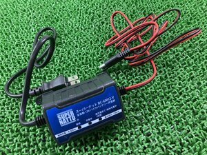 スーパーナット製 バッテリーチャージャー BC-GM12-V 社外 中古 バイク 部品 充電器 12V 750ｍA コンディション良好 割れ欠け無し