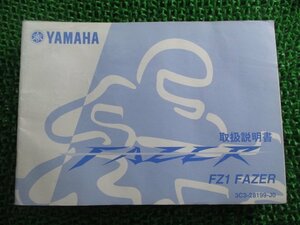 FZ-1フェザー 取扱説明書 ヤマハ 正規 中古 バイク 整備書 RN21J tT 車検 整備情報