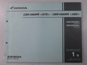 CBR1000RR パーツリスト 1版 ホンダ 正規 中古 バイク 整備書 SC59-140 MGP tY 車検 パーツカタログ 整備書