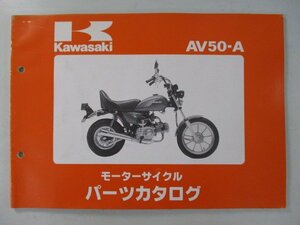 AV50 パーツリスト カワサキ 正規 中古 バイク 整備書 AV50-A2 A3 A4 A5 AV050A 整備に 車検 パーツカタログ 整備書