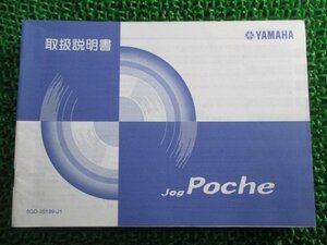 ジョグポシェ 取扱説明書 ヤマハ 正規 中古 バイク 整備書 SA08J 5GD YV50H Ye 車検 整備情報