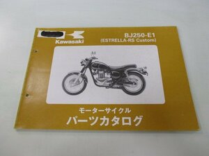 エストレヤRSカスタム パーツリスト 1版 カワサキ 正規 中古 バイク 整備書 BJ250-E1 BJ250A rI 車検 パーツカタログ 整備書