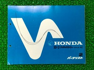 ラクーン パーツリスト 2版 ホンダ 正規 中古 バイク 整備書 MM50 AD02 wJ 車検 パーツカタログ 整備書