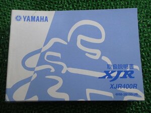 XJR400R 取扱説明書 ヤマハ 正規 中古 バイク 整備書 tW 車検 整備情報