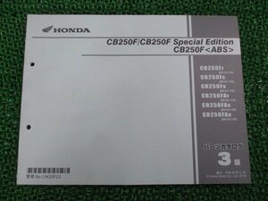 CB250F CB250F SpecialEdition CB250F ABS パーツリスト 3版 ホンダ 正規 中古 MC43 MC41E CB250FF MC43-110 CB250FG MC43-120