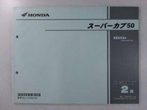 スーパーカブ50 パーツリスト 2版 ホンダ 正規 中古 バイク 整備書 NBC50 AA04-100 102 pv ox 車検 パーツカタログ 整備書