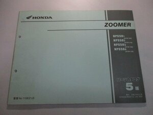 ズーマー パーツリスト 5版 ホンダ 正規 中古 バイク 整備書 NPS50 AF58-100～130 iY 車検 パーツカタログ 整備書