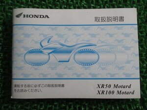 XR50モタード XR100モタード 取扱説明書 ホンダ 正規 中古 バイク 整備書 AD14 HD13 GFR Motard mL 車検 整備情報