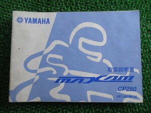 マグザム 取扱説明書 ヤマハ 正規 中古 バイク 整備書 CP250 rd 車検 整備情報