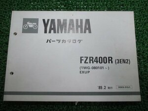 FZR400R パーツリスト 3EN2 1WG-080101～ ヤマハ 正規 中古 バイク 整備書 3EN2 1WG-080101～ EXUP fg 車検 パーツカタログ