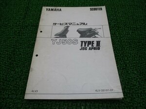 ジョグアプリオ サービスマニュアル ヤマハ 正規 中古 バイク 整備書 補足版 YJ50S ew 車検 整備情報