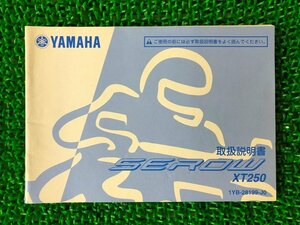 セロー250 取扱説明書 ヤマハ 正規 中古 バイク 整備書 XT250 SEROW250 YV 車検 整備情報