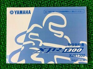 XJR1300 取扱説明書 ヤマハ 正規 中古 バイク 整備書 5UX qQ 車検 整備情報