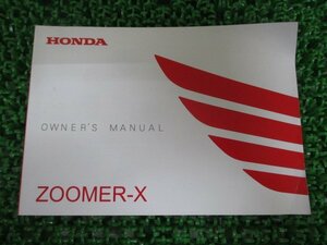 ズーマーX 取扱説明書 ホンダ 正規 中古 バイク 整備書 ZOOMER-X K20 EBJ-JF52 Cg 車検 整備情報