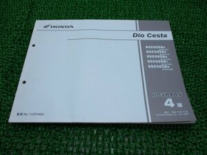 ディオチェスタ パーツリスト 4版 ホンダ 正規 中古 AF62 AF68 NSC50SH AF62-5000001～5099999 5100001～5199999 5200001～5599999