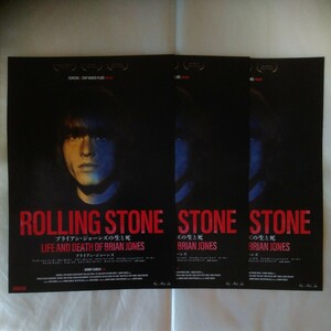 チラシ　3枚セット　ROLLING STONE ブライアン・ジョーンズの生と死　24.1.27