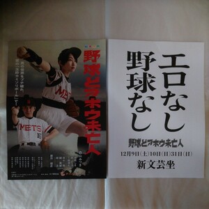 チラシ　野球どアホウ未亡人　小野峻志監督　森山みつき　藤田健彦　井筒しほ　秋斗　工藤潤夫　田中陸　関英雄　柳涼　23.12.9