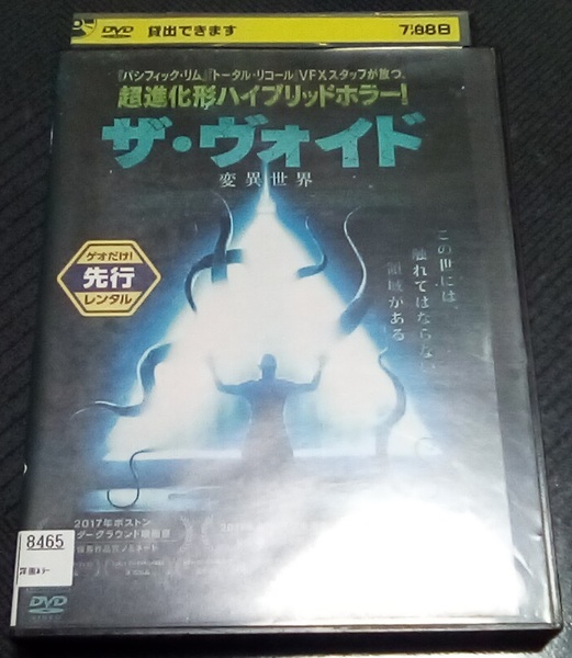 ザ・ヴォイド 変異世界 レンタル版 DVD