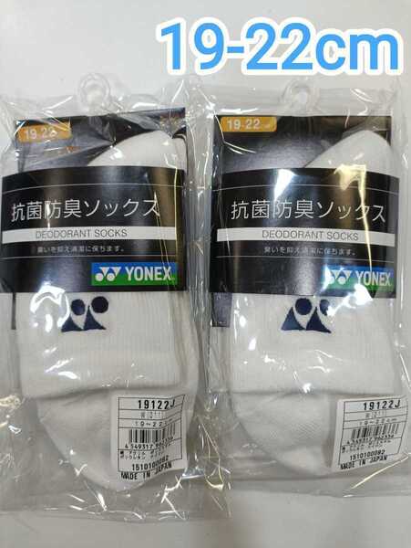 ヨネックス ソックス 19-22cm 19122J ジュニア ホワイト 2足セット