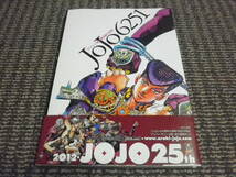 JoJo6251　荒木飛呂彦の世界　_画像1