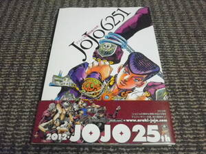 JoJo6251　荒木飛呂彦の世界　