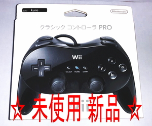 ☆即決☆未使用新品☆ Wii クラシックコントローラー PRO クロ kuro RVL-A-R2K 任天堂 純正 Nintendo ニンテンドー【5A】ラスト1個