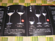RIEDEL リーデル・オー 大吟醸オー フルーティーな香りの日本酒に最適 ペアグラス 未使用箱入り_画像4