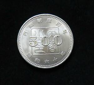日本硬貨　内閣制度百年　500円　記念硬貨　昭和60年　①