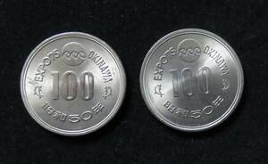 日本硬貨　沖縄万博　EXPO’75　100円　記念硬貨　1975年/昭和50年　2枚セット　①