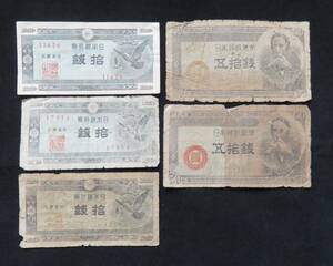 日本紙幣　古紙幣　5枚まとめて