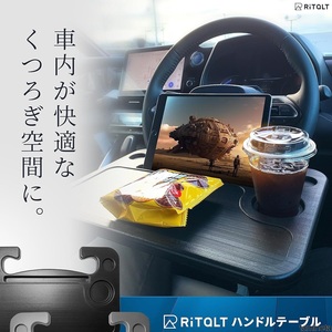 車内用ハンドルテーブル 運転席 車中泊 両面仕様 タブレットスタンド ブラック 食事 営業 ステアリングテーブル 停車中のパソコン作業に