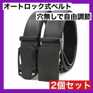 2本セット ベルト メンズ 穴なし オートロック式レザービジネス 通学 通勤