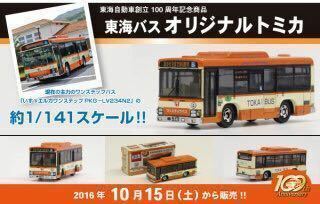 トミカ いすゞ エルガ 東海バス ★東海自動車創立100周年記念特注品 新品 未開封 未使用 完売 絶版 限定 プレミア 入手困難 希少 第一弾