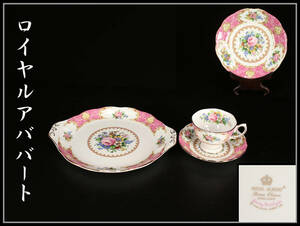 CC782 ROYAL ALBERT 【ロイヤルアルバート】 コーヒーカップ&ソーサー 3点セット／美品！ ｚ