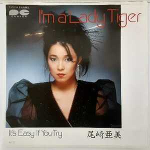 ☆☆☆　　尾崎亜美　 I'M A LADY TIGER c/w IT'S EASY IF YOU TRY 　EP　7インチ　☆☆☆