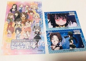 シンデレラガールズ劇場 しんげきカフェ 限定 リクエストチケット、スタンプラリー 特典 ポストカード★上条春菜 川島瑞樹 大和亜季 レア