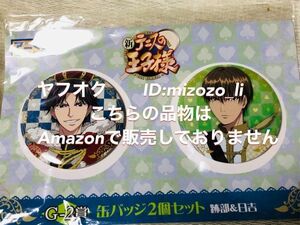 新テニスの王子様 アニくじ 缶バッジセット 跡部景吾 日吉若