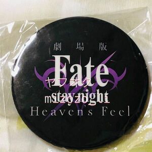 劇場版 Fate/stay night [ Heaven‘s Feel ] PARCO コラボレーションストア パルコ メタル 缶バッジ タイトルロゴ