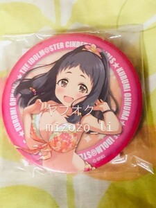 アイドルマスターシンデレラガールズ★オフィシャルショップ限定 ガラポンくじ C賞 缶バッジ 大沼くるみ★アイマス GARAPON