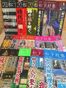 ●A/月刊 松下村塾 全12冊揃 吉田松陰 長州藩 幕末 明治維新