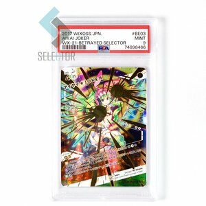 PSA9　アイヤイ　JOKER　ウィクロス　WIXOSS　BE　BE03　2017