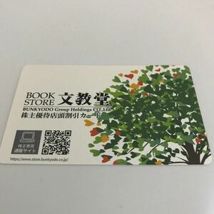 文教堂 株主優待券 5%値引き 送料無料