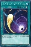 遊戯王 未使用 SD32-JP029 コズミック・サイクロン (ノーマル)