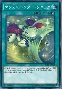 遊戯王 BOSH マジェスペクター・ソニック (ノーマル)