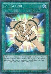 遊戯王 MP01-JP020 ピースの輪 (スーパー)