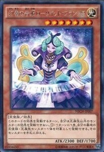 遊戯王 NECH 幻奏の音姫ローリイット・フランソワ (レア)