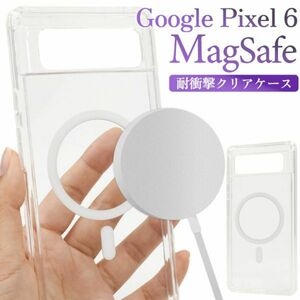 Google Pixel 6用 MagSafe対応 耐衝撃クリアケースおしゃれ スマホカバー マグネット マグセーフ