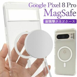 oogle Pixel 8 Pro用 MagSafe対応 耐衝撃クリアケースおしゃれ スマホカバー マグネット マグセーフ